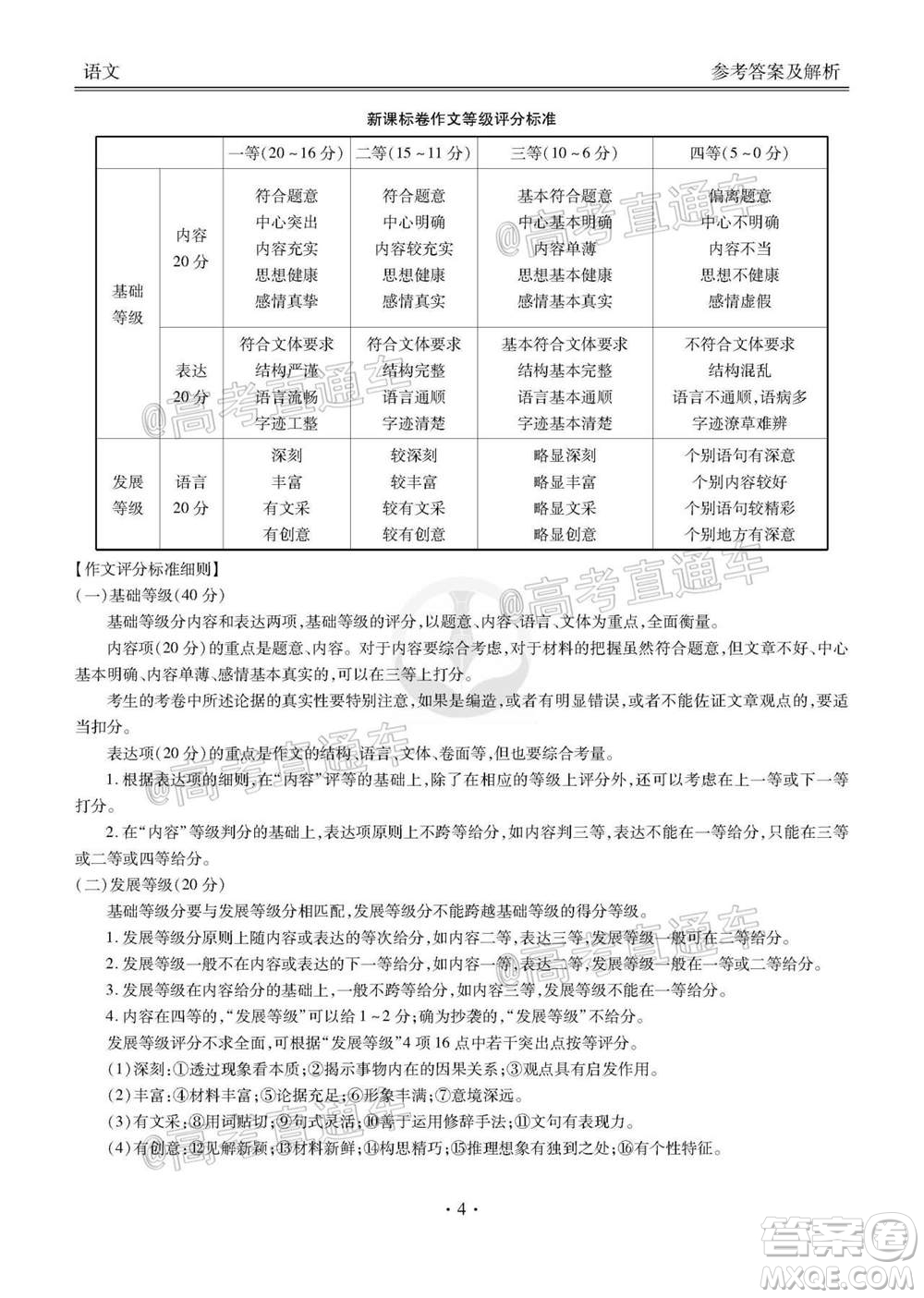 2021屆四省名校高三第二次大聯(lián)考語(yǔ)文試題及答案