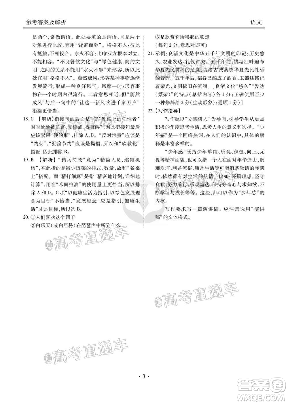 2021屆四省名校高三第二次大聯(lián)考語(yǔ)文試題及答案