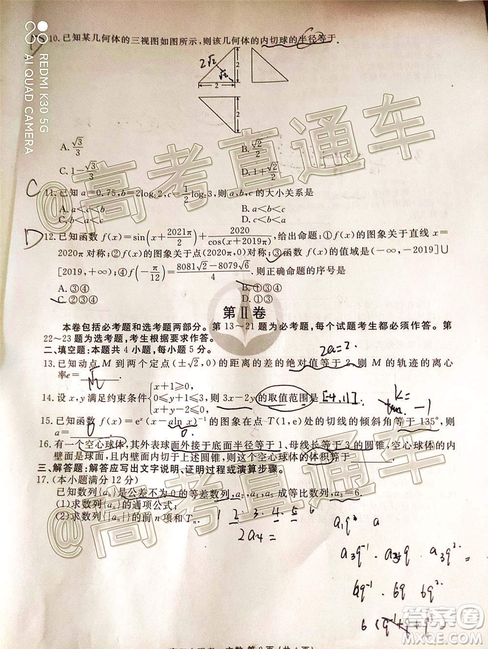 2021屆四省名校高三第二次大聯(lián)考文科數(shù)學試題及答案