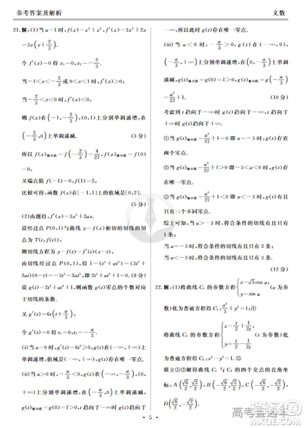 2021屆四省名校高三第二次大聯(lián)考文科數(shù)學試題及答案