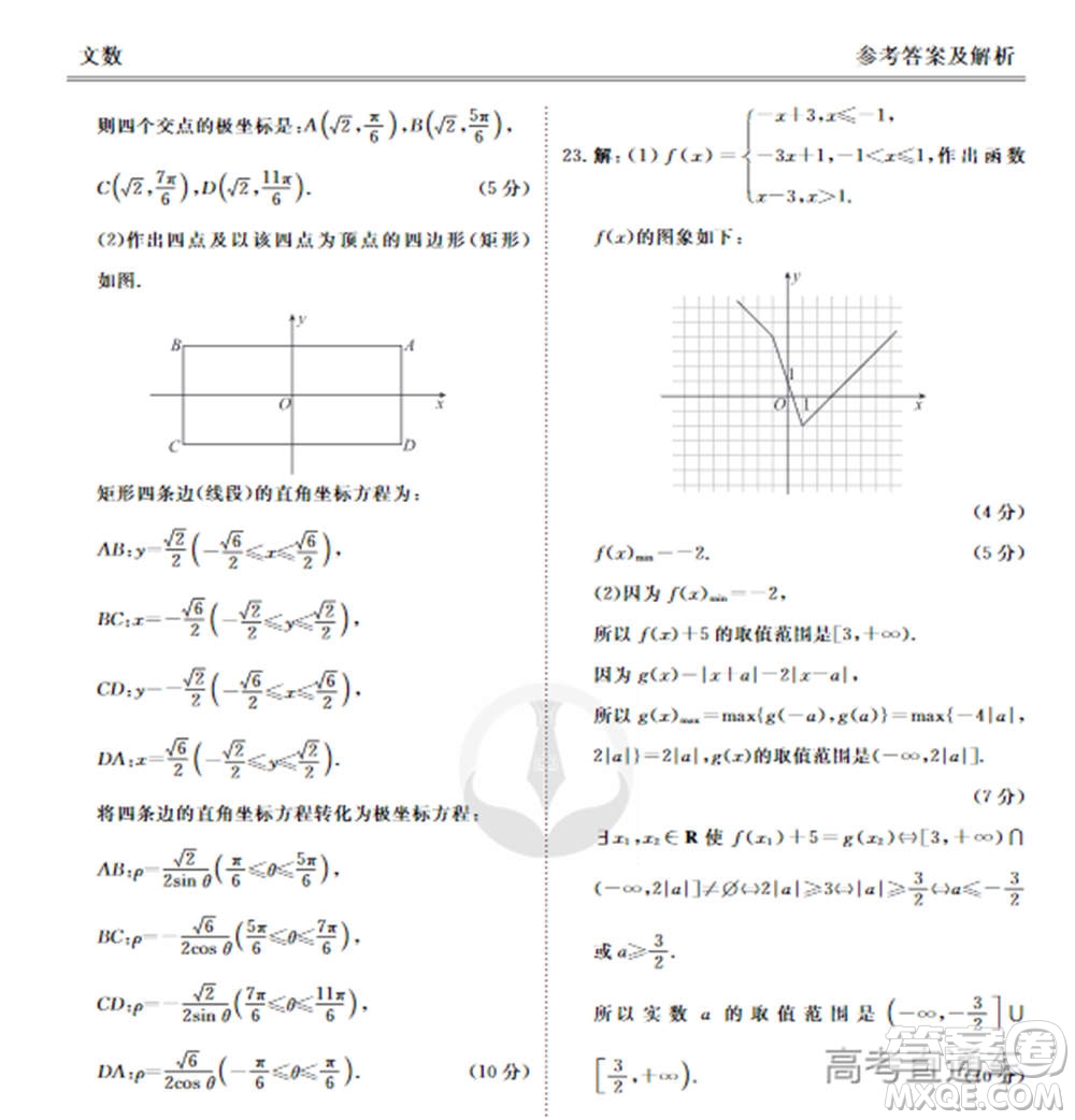 2021屆四省名校高三第二次大聯(lián)考文科數(shù)學試題及答案