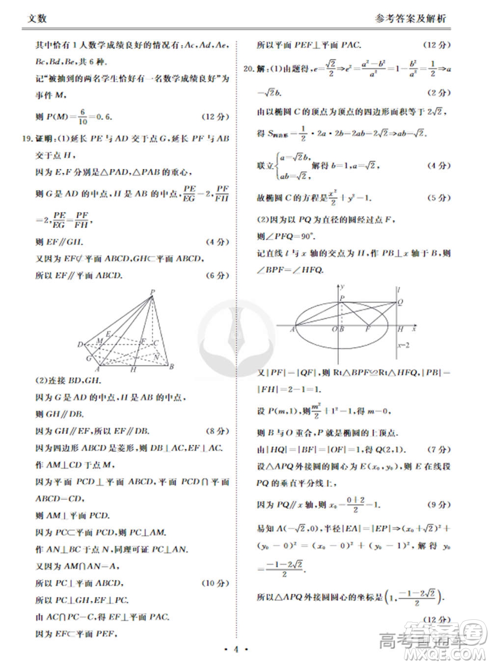 2021屆四省名校高三第二次大聯(lián)考文科數(shù)學試題及答案