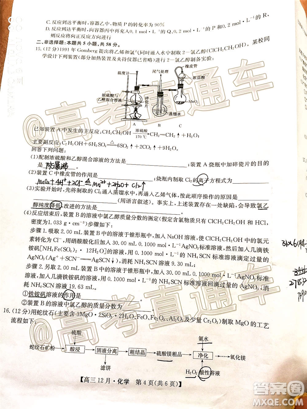 2021屆九師聯(lián)盟高三教學(xué)質(zhì)量監(jiān)測(cè)12月聯(lián)考化學(xué)試題及答案