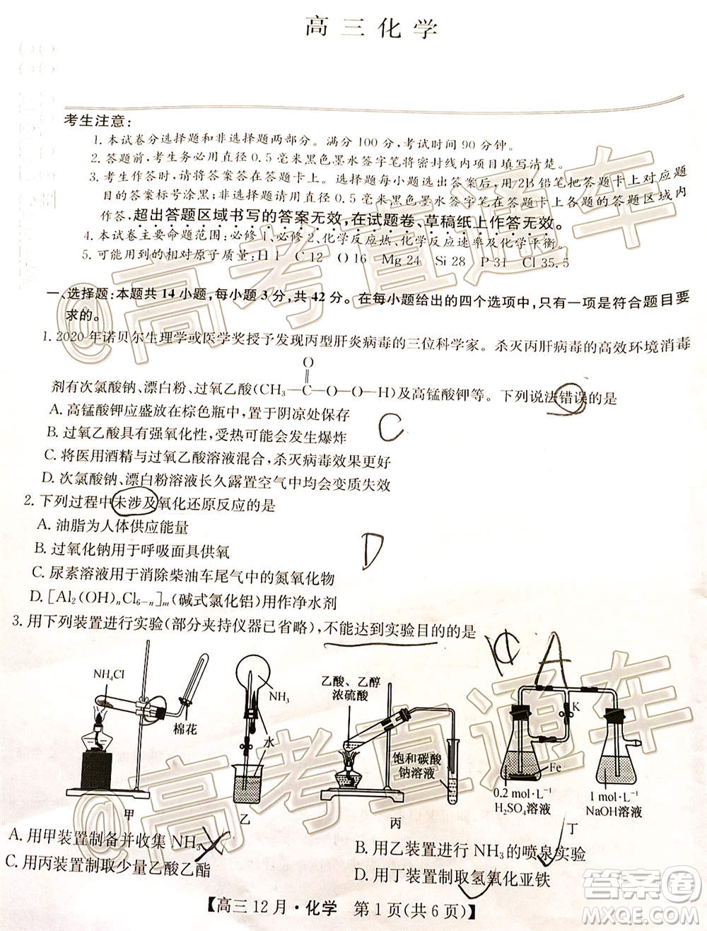 2021屆九師聯(lián)盟高三教學(xué)質(zhì)量監(jiān)測(cè)12月聯(lián)考化學(xué)試題及答案