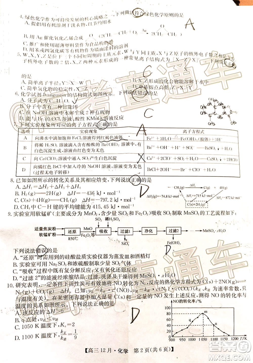 2021屆九師聯(lián)盟高三教學(xué)質(zhì)量監(jiān)測(cè)12月聯(lián)考化學(xué)試題及答案