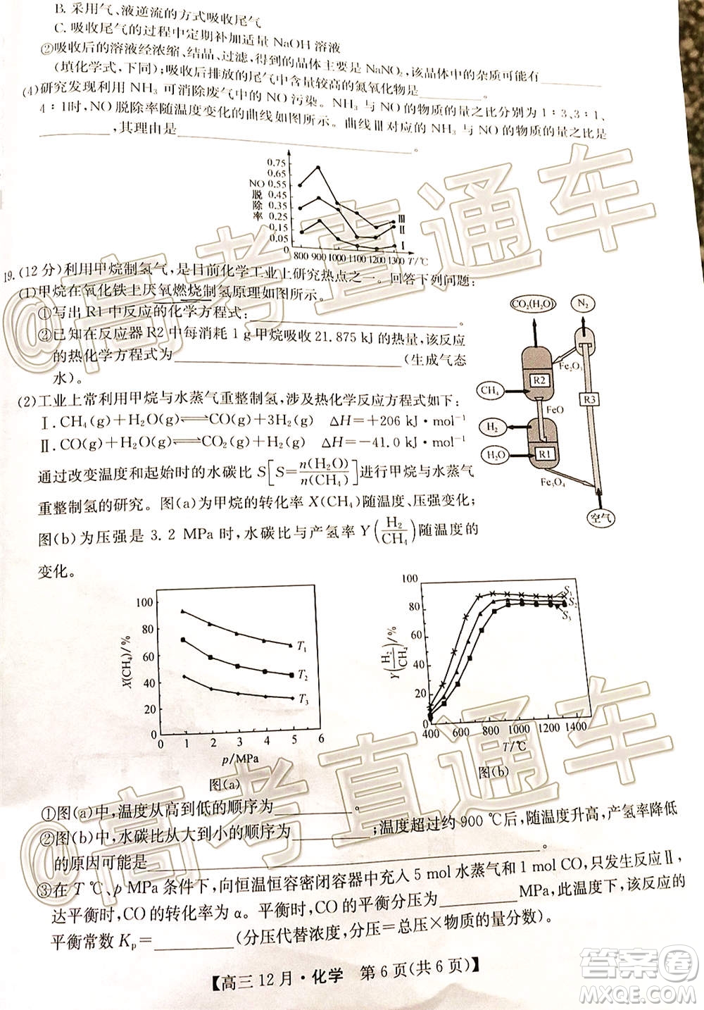 2021屆九師聯(lián)盟高三教學(xué)質(zhì)量監(jiān)測(cè)12月聯(lián)考化學(xué)試題及答案