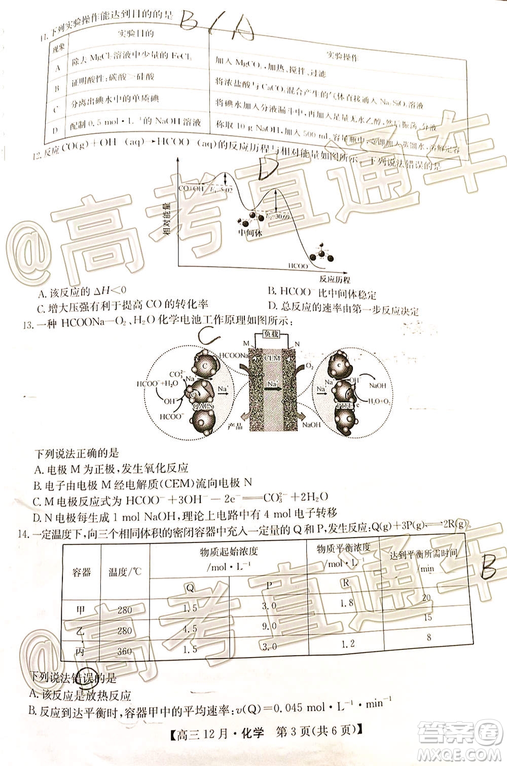 2021屆九師聯(lián)盟高三教學(xué)質(zhì)量監(jiān)測(cè)12月聯(lián)考化學(xué)試題及答案