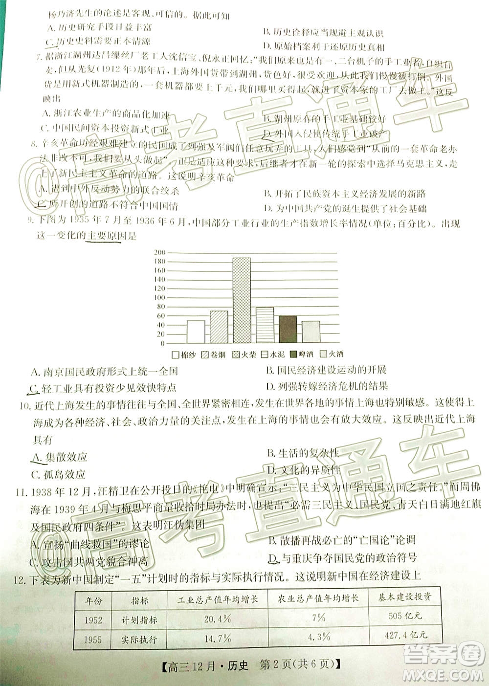 2021屆九師聯(lián)盟高三教學質量監(jiān)測12月聯(lián)考歷史試題及答案