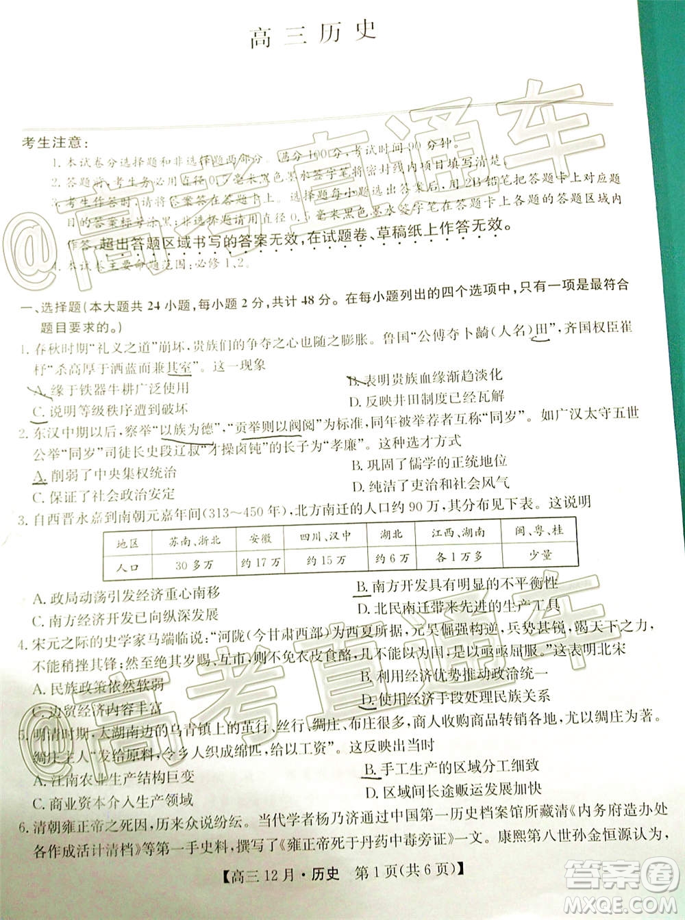 2021屆九師聯(lián)盟高三教學質量監(jiān)測12月聯(lián)考歷史試題及答案