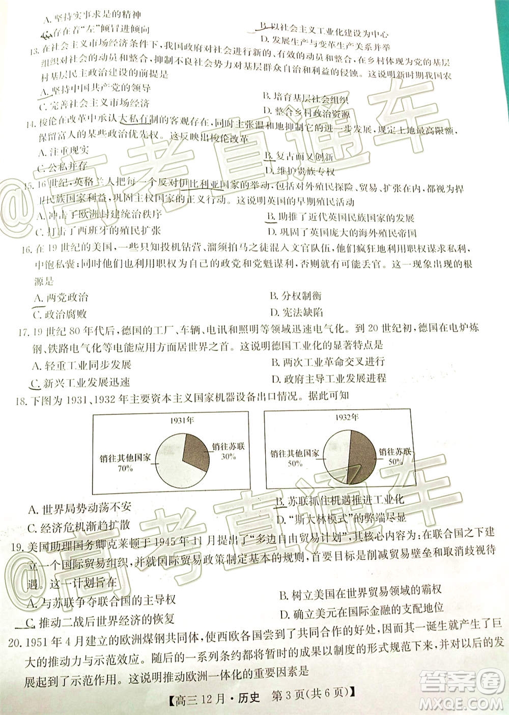 2021屆九師聯(lián)盟高三教學質量監(jiān)測12月聯(lián)考歷史試題及答案