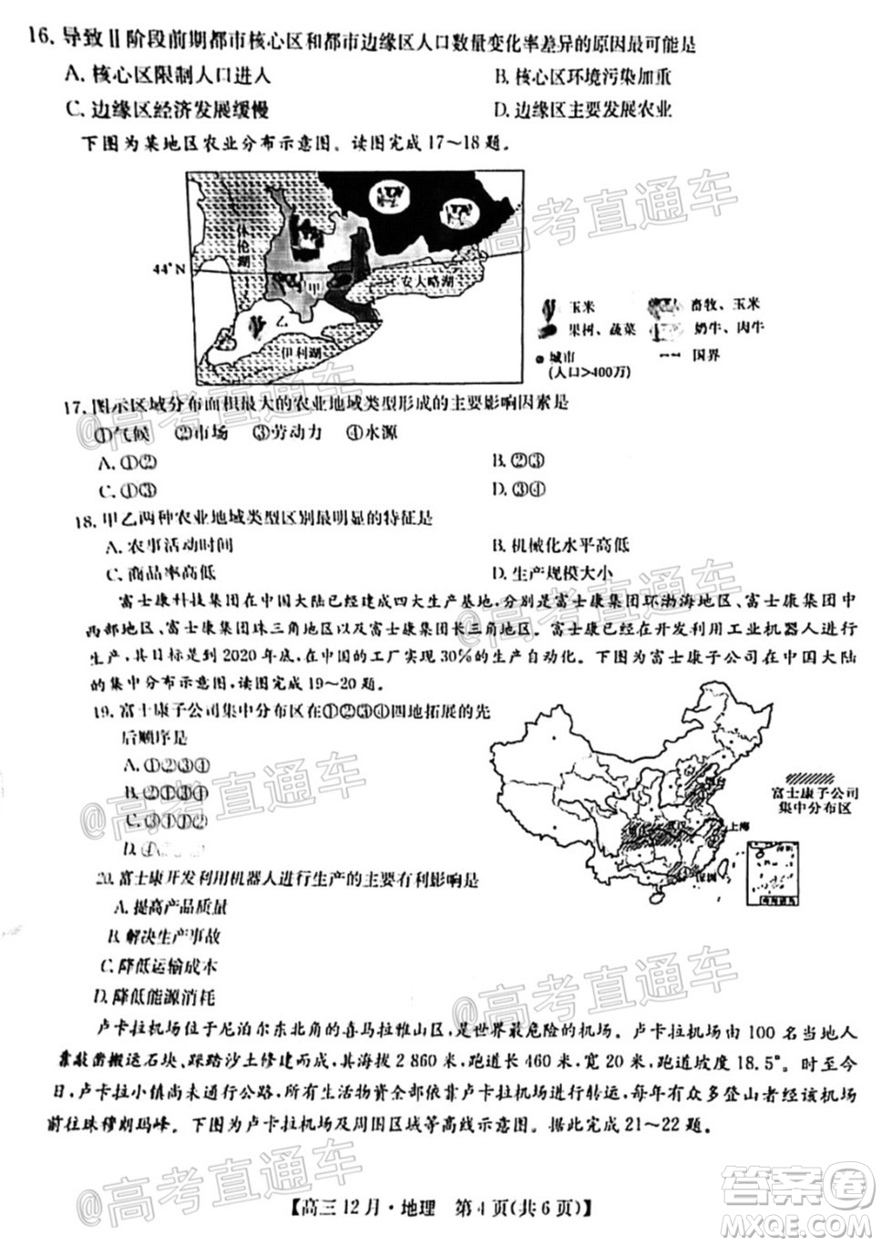 2021屆九師聯(lián)盟高三教學(xué)質(zhì)量監(jiān)測12月聯(lián)考地理試題及答案