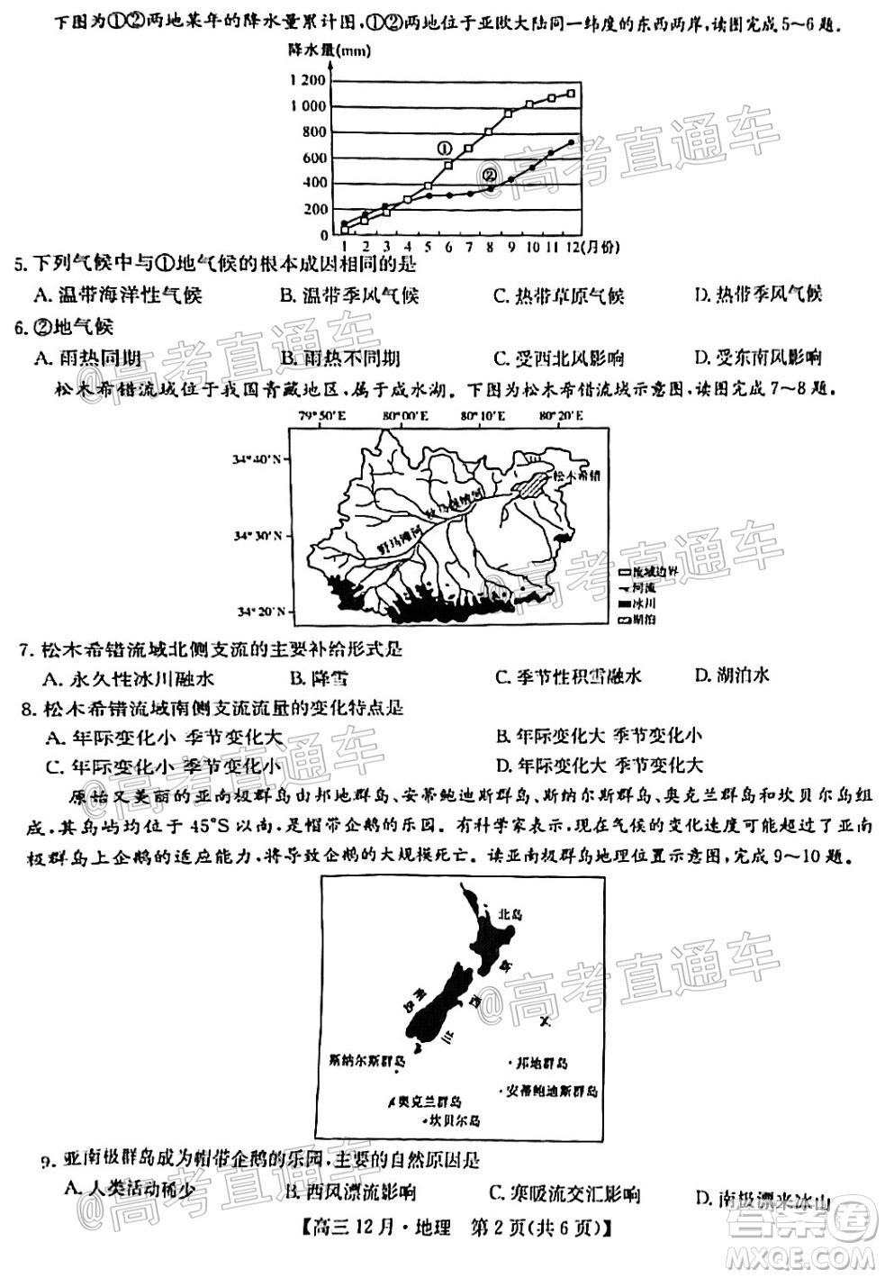 2021屆九師聯(lián)盟高三教學(xué)質(zhì)量監(jiān)測12月聯(lián)考地理試題及答案