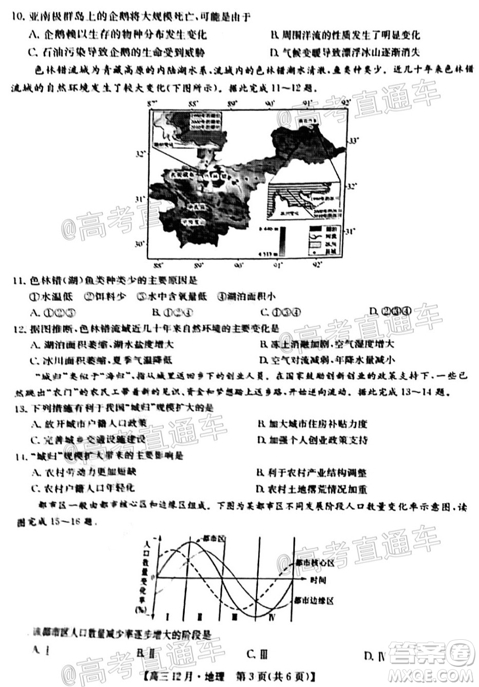 2021屆九師聯(lián)盟高三教學(xué)質(zhì)量監(jiān)測12月聯(lián)考地理試題及答案