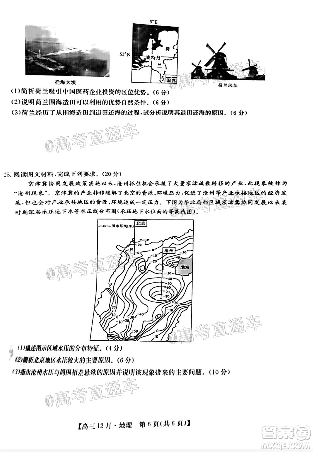 2021屆九師聯(lián)盟高三教學(xué)質(zhì)量監(jiān)測12月聯(lián)考地理試題及答案