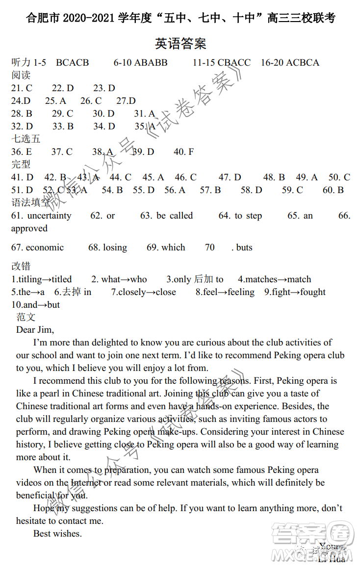 合肥市2021年五中七中十中高三三校聯(lián)考英語(yǔ)試題及答案