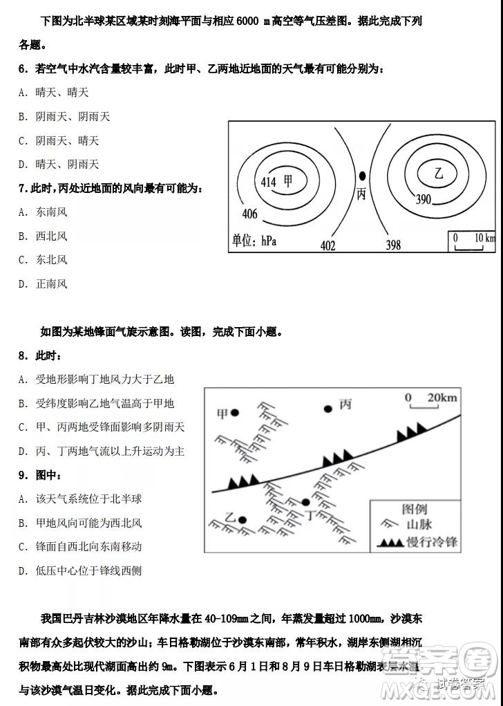 合肥市2021年五中七中十中高三三校聯(lián)考地理試題及答案