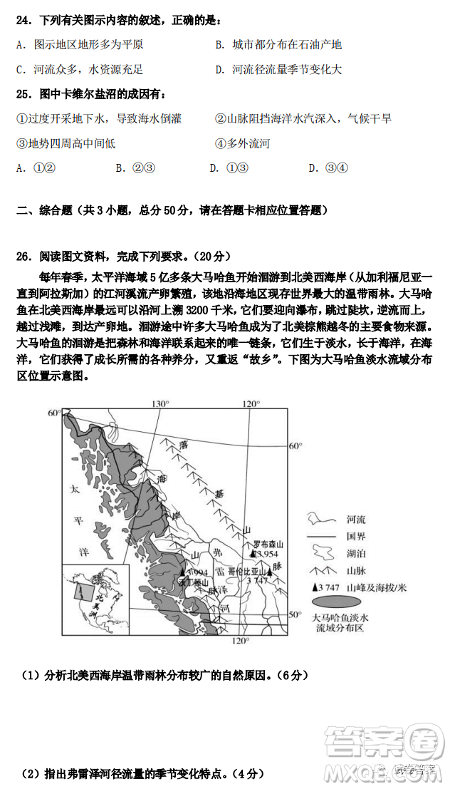 合肥市2021年五中七中十中高三三校聯(lián)考地理試題及答案