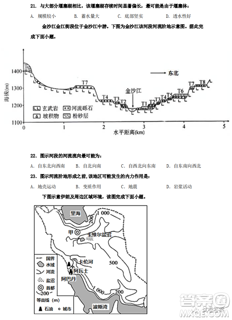 合肥市2021年五中七中十中高三三校聯(lián)考地理試題及答案