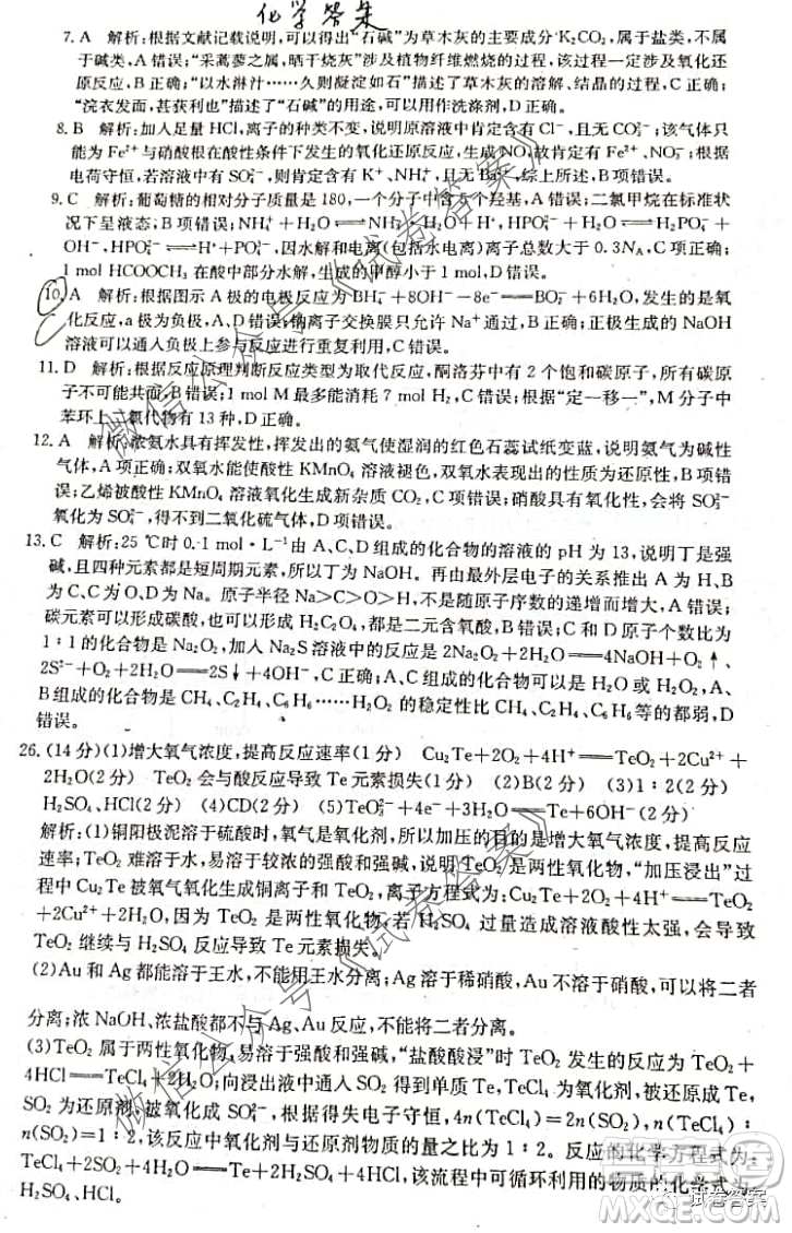 開卷文化2021年普通高等學(xué)校招生全國(guó)統(tǒng)一考試模擬卷四化學(xué)答案