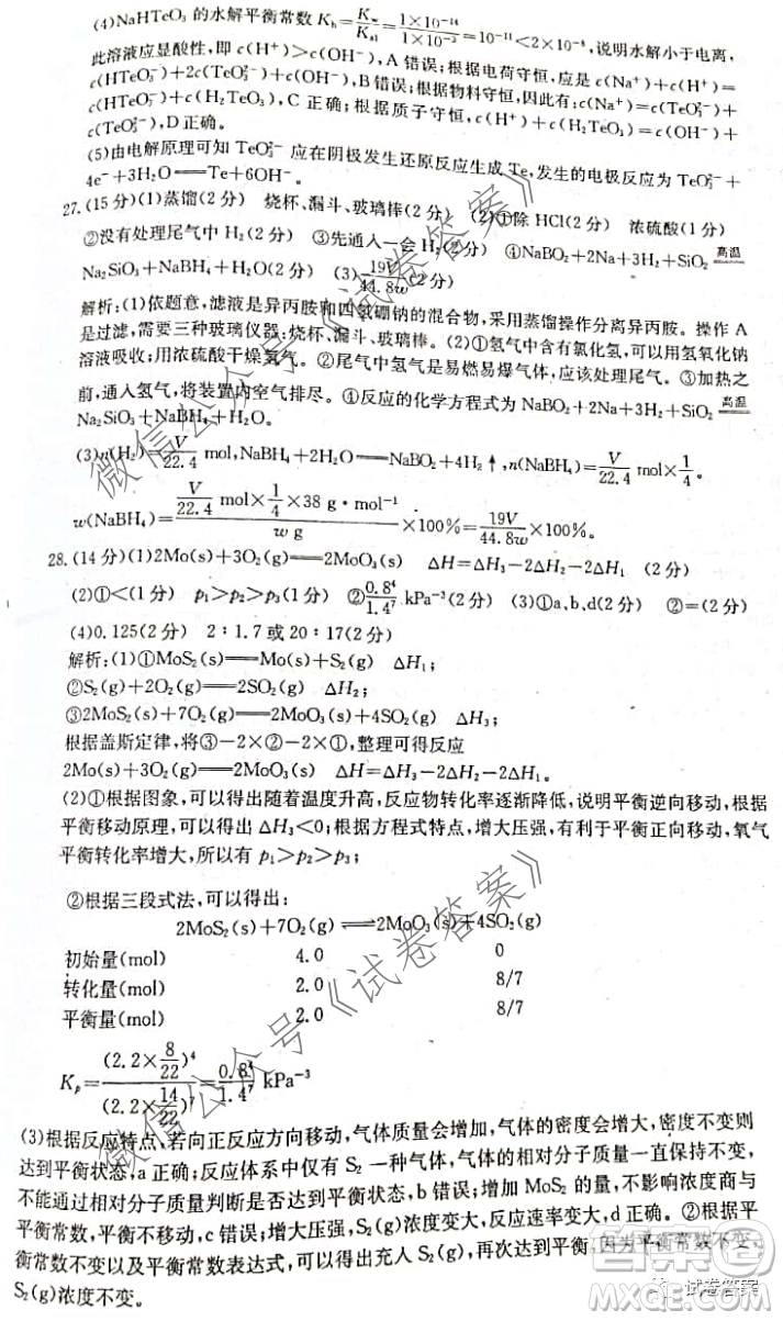 開卷文化2021年普通高等學(xué)校招生全國(guó)統(tǒng)一考試模擬卷四化學(xué)答案