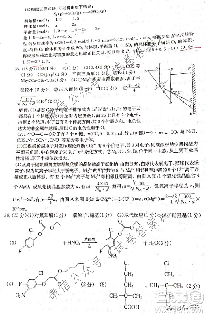 開卷文化2021年普通高等學(xué)校招生全國(guó)統(tǒng)一考試模擬卷四化學(xué)答案