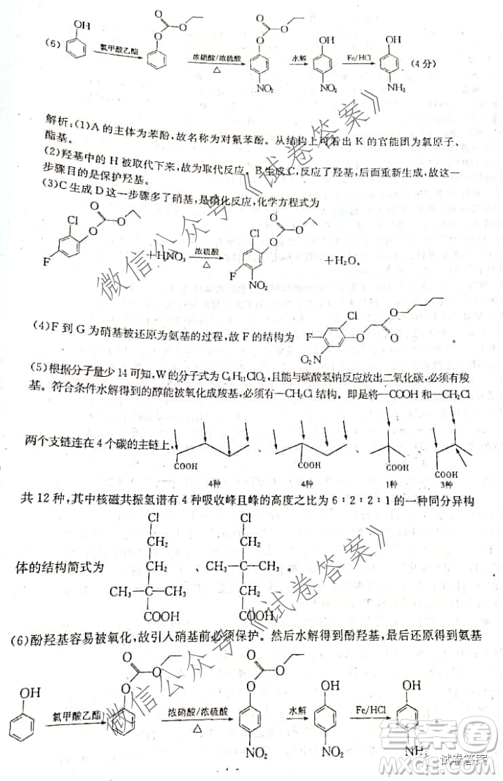 開卷文化2021年普通高等學(xué)校招生全國(guó)統(tǒng)一考試模擬卷四化學(xué)答案