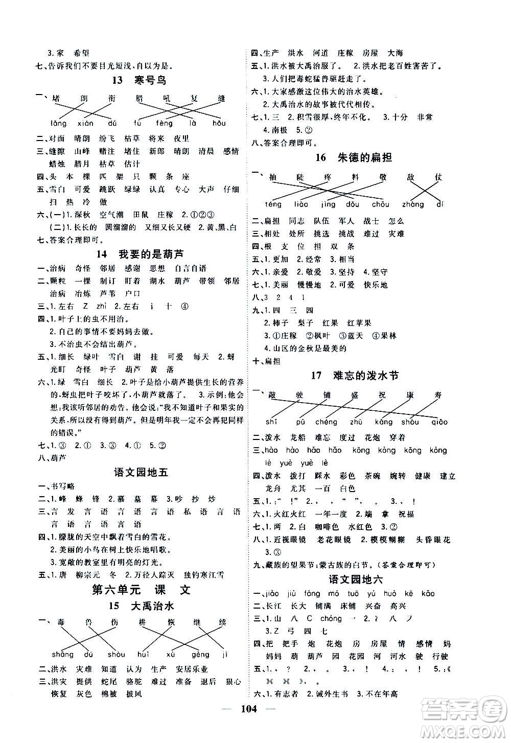 浙江大學(xué)出版社2020課時(shí)特訓(xùn)優(yōu)化作業(yè)本二年級(jí)語文上冊(cè)R人教版答案