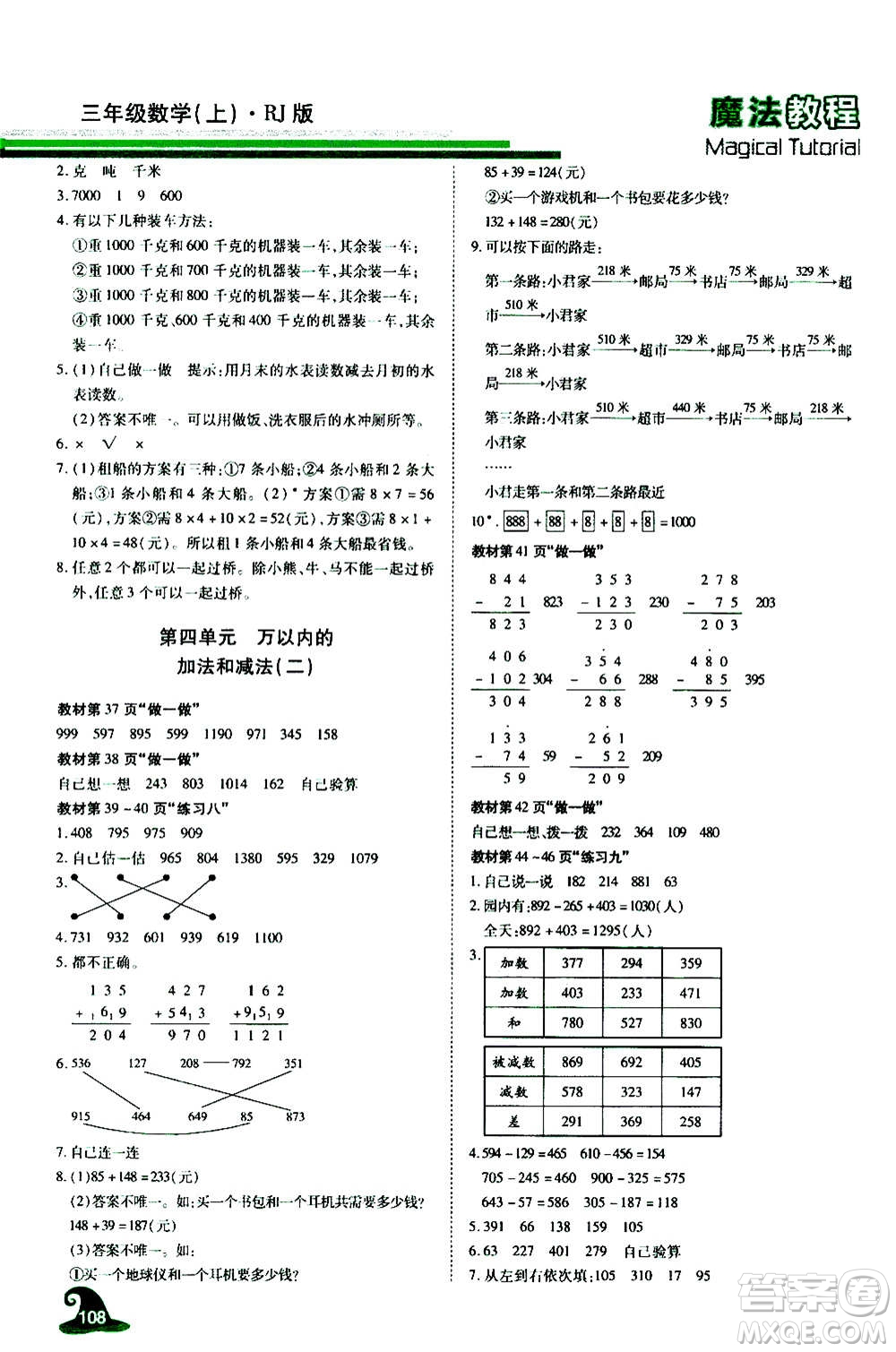 2020魔法教程數學三年級上冊RJ人教版精解版答案