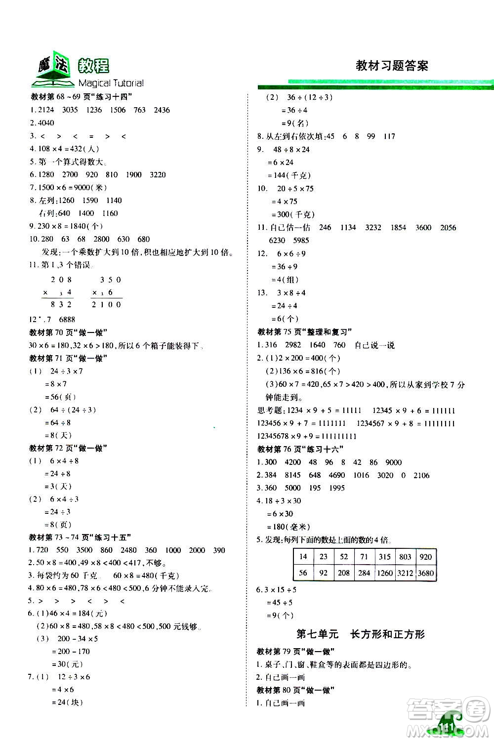 2020魔法教程數學三年級上冊RJ人教版精解版答案