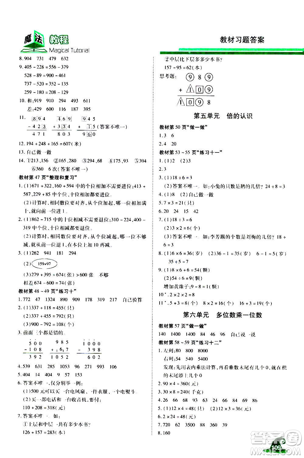 2020魔法教程數學三年級上冊RJ人教版精解版答案