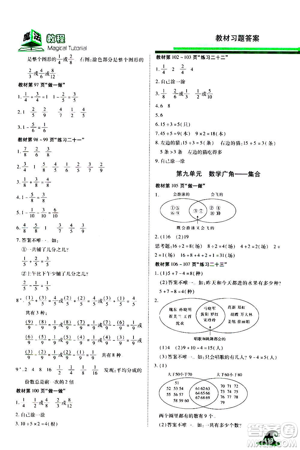 2020魔法教程數學三年級上冊RJ人教版精解版答案