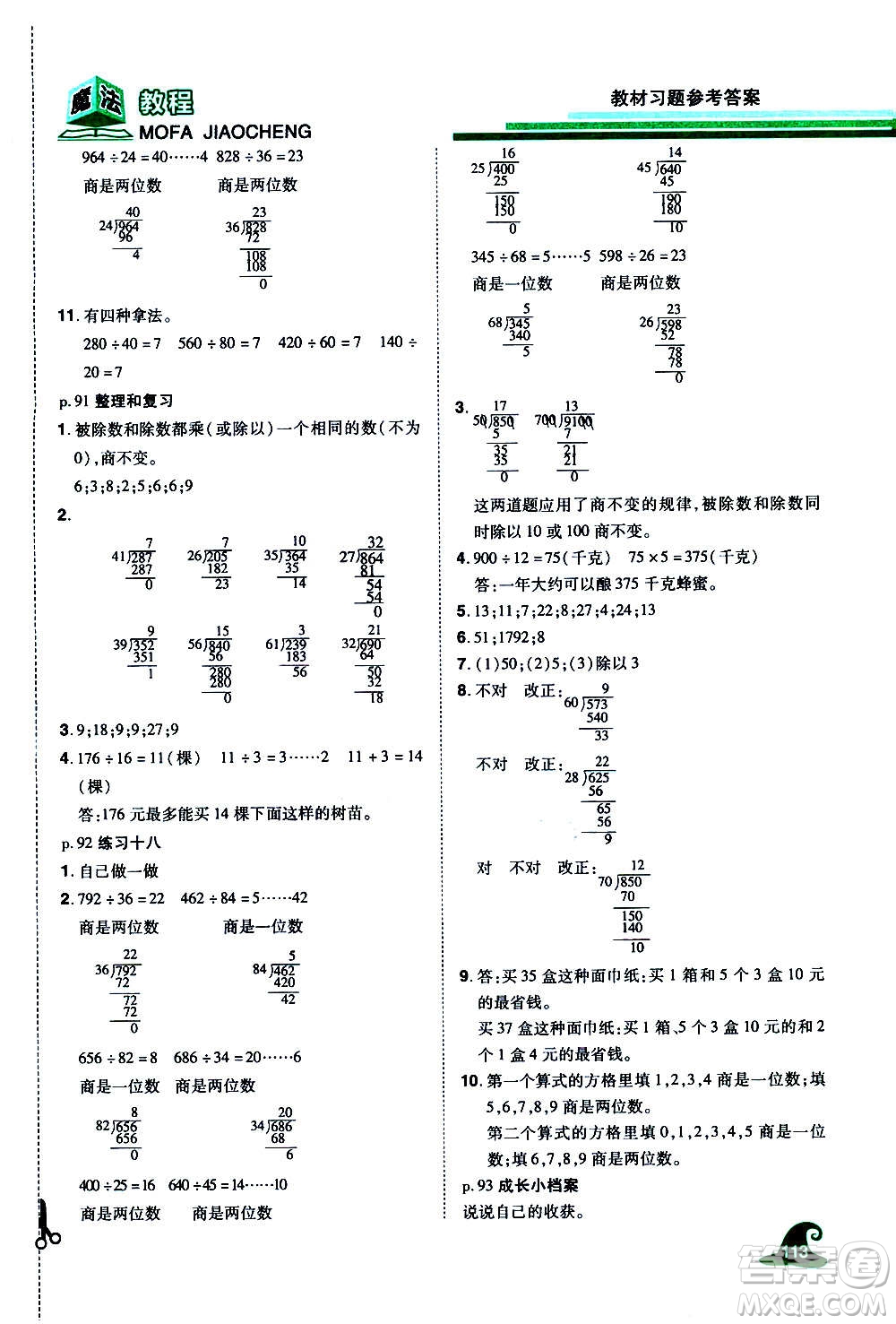 2020魔法教程數(shù)學(xué)四年級(jí)上冊(cè)RJ人教版精解版答案