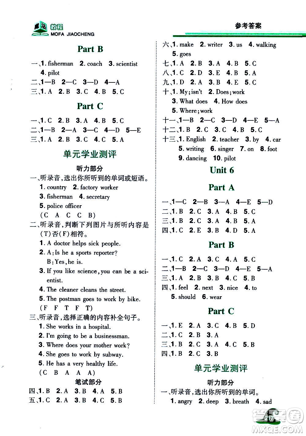 2020魔法教程英語六年級(jí)上冊(cè)RJ人教版精解版答案