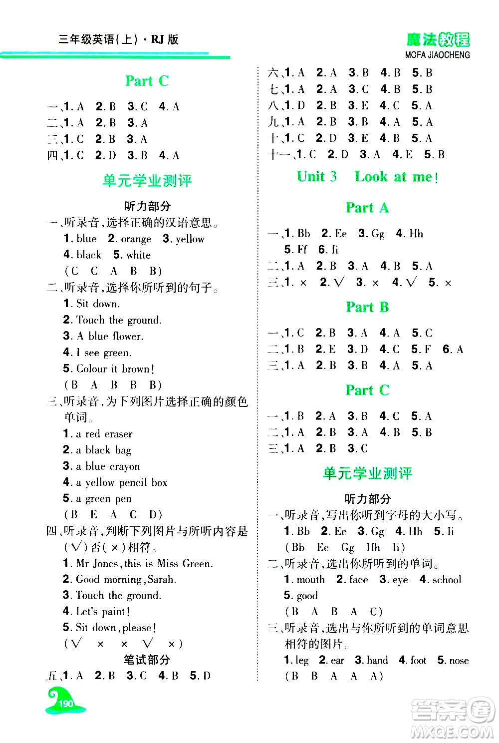 2020魔法教程英語(yǔ)三年級(jí)上冊(cè)RJ人教版精解版答案