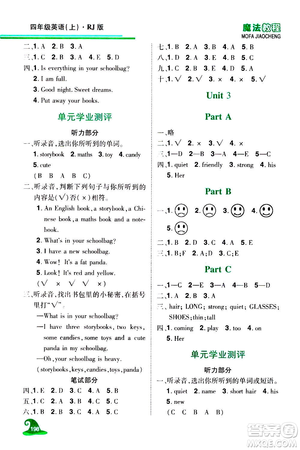 2020魔法教程英語四年級上冊RJ人教版精解版答案