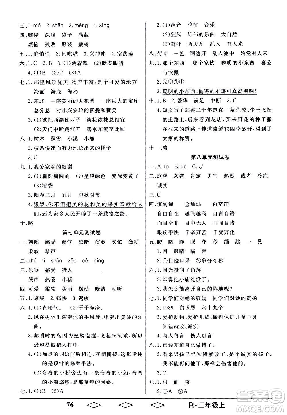 黑龍江美術(shù)出版社2020全優(yōu)生單元與期末語(yǔ)文三年級(jí)上冊(cè)R人教版答案