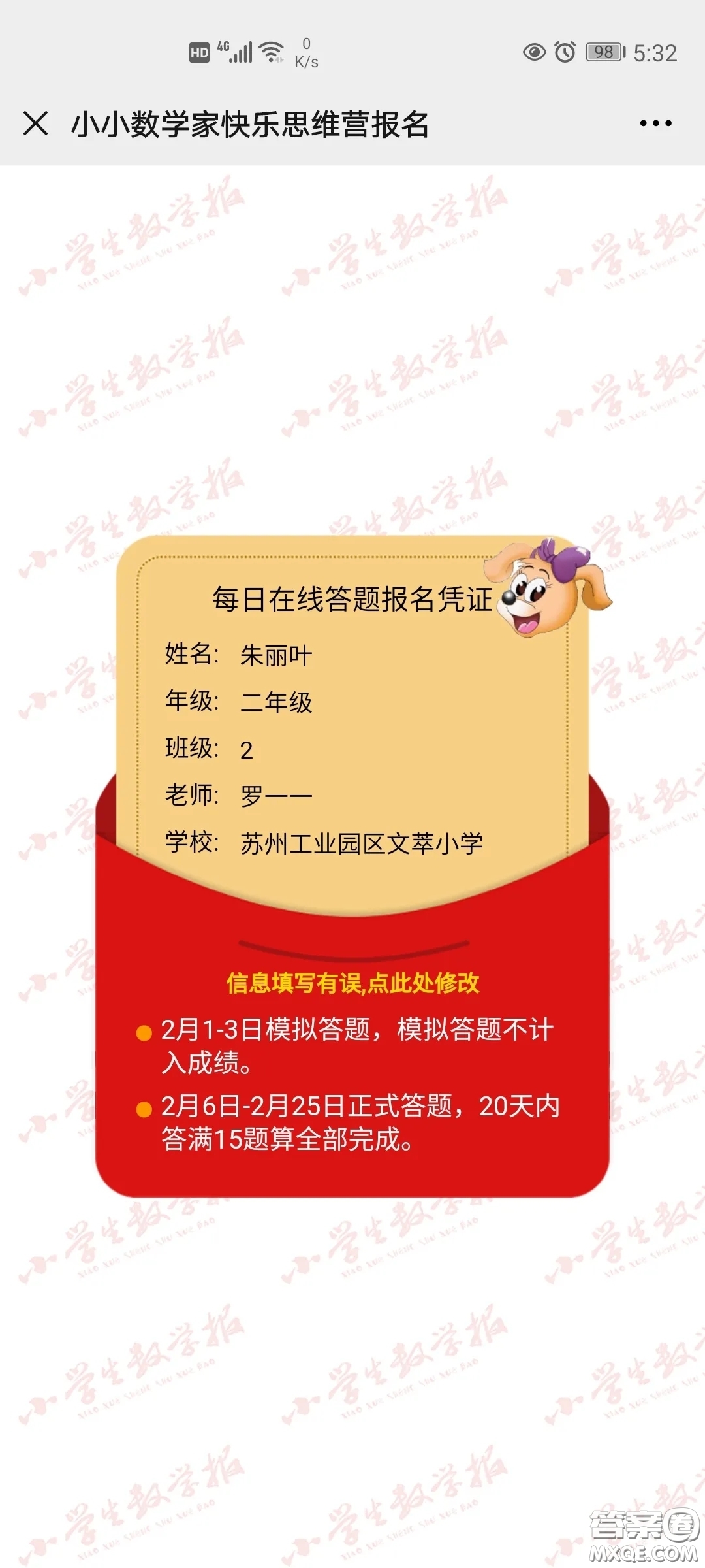 小數(shù)報杯小小數(shù)學(xué)家2021寒假快樂思維營怎么報名 小數(shù)報杯小小數(shù)學(xué)家2021寒假快樂思維營報名方式