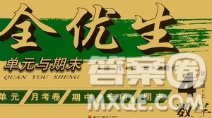 黑龍江美術(shù)出版社2020全優(yōu)生單元與期末數(shù)學(xué)四年級上冊R人教版答案