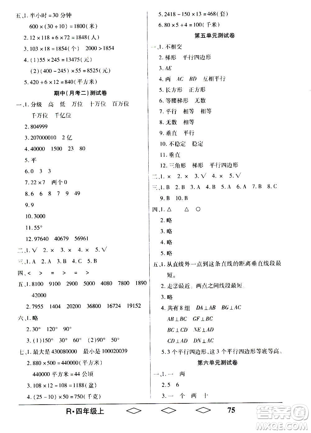 黑龍江美術(shù)出版社2020全優(yōu)生單元與期末數(shù)學(xué)四年級上冊R人教版答案