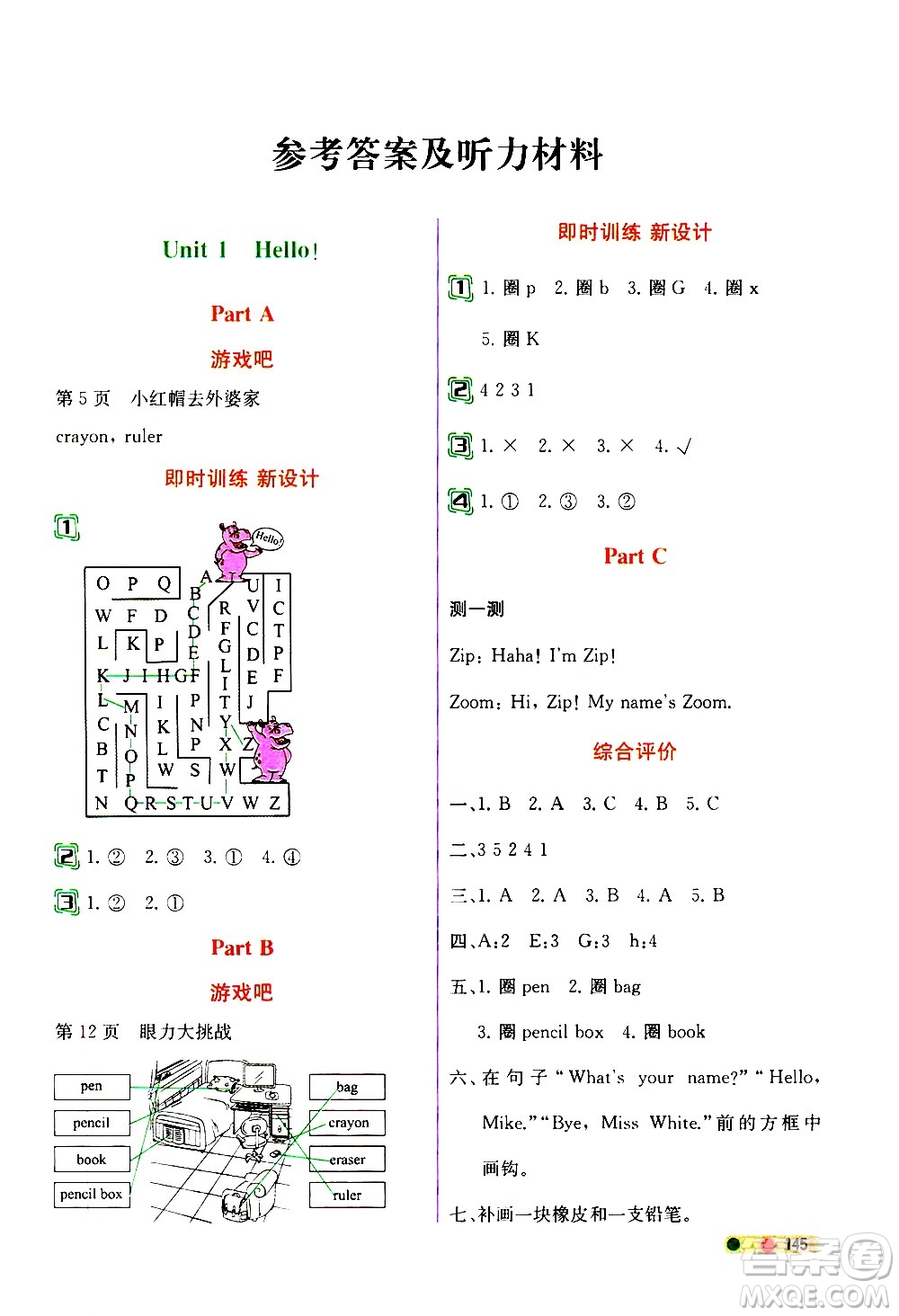 人民教育出版社2020教材解讀英語三年級起點三年級上冊人教版答案