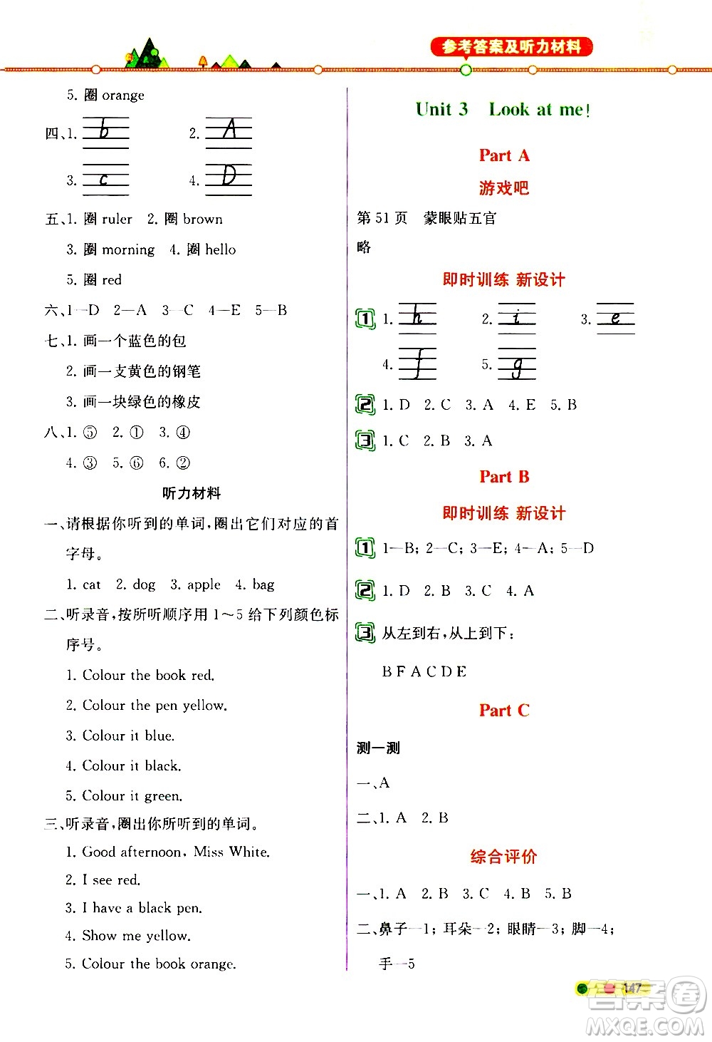 人民教育出版社2020教材解讀英語三年級起點三年級上冊人教版答案