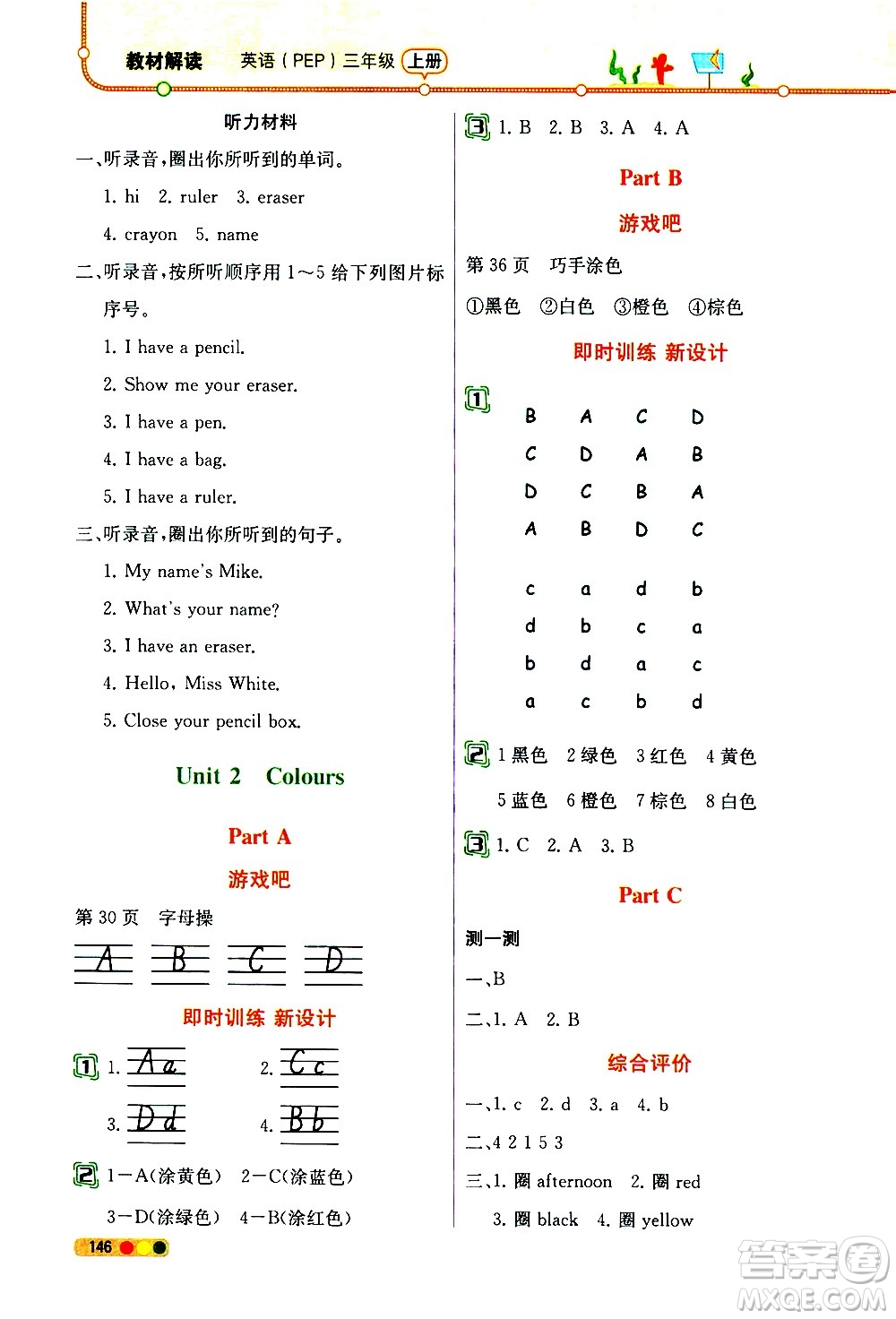 人民教育出版社2020教材解讀英語三年級起點三年級上冊人教版答案