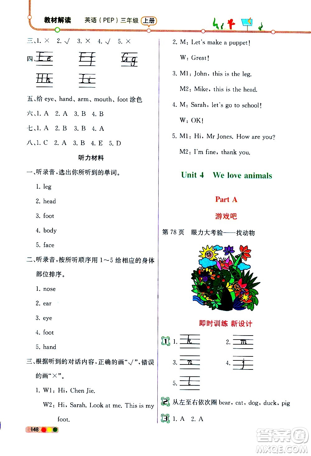 人民教育出版社2020教材解讀英語三年級起點三年級上冊人教版答案