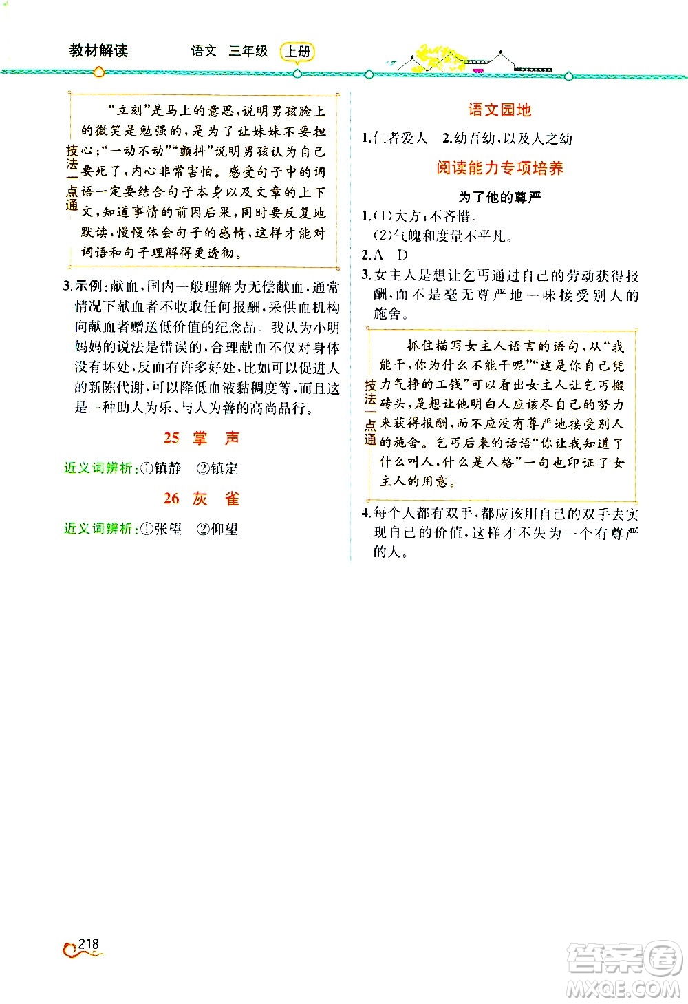 人民教育出版社2020教材解讀語文三年級上冊統(tǒng)編版答案