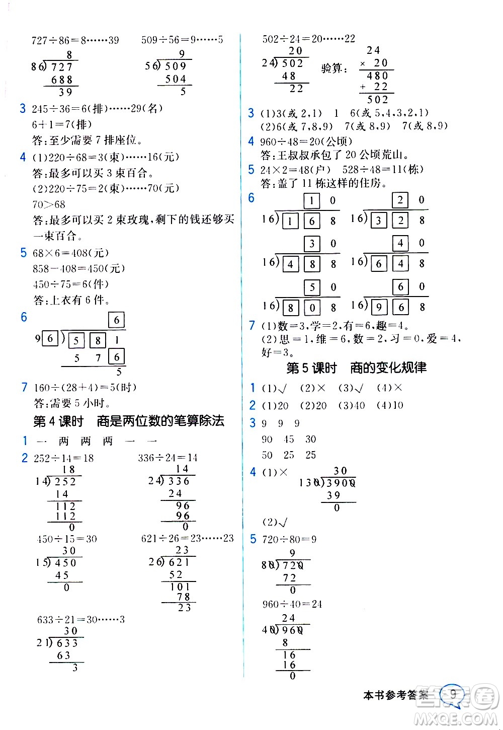 人民教育出版社2020教材解讀數(shù)學(xué)四年級上冊人教版答案