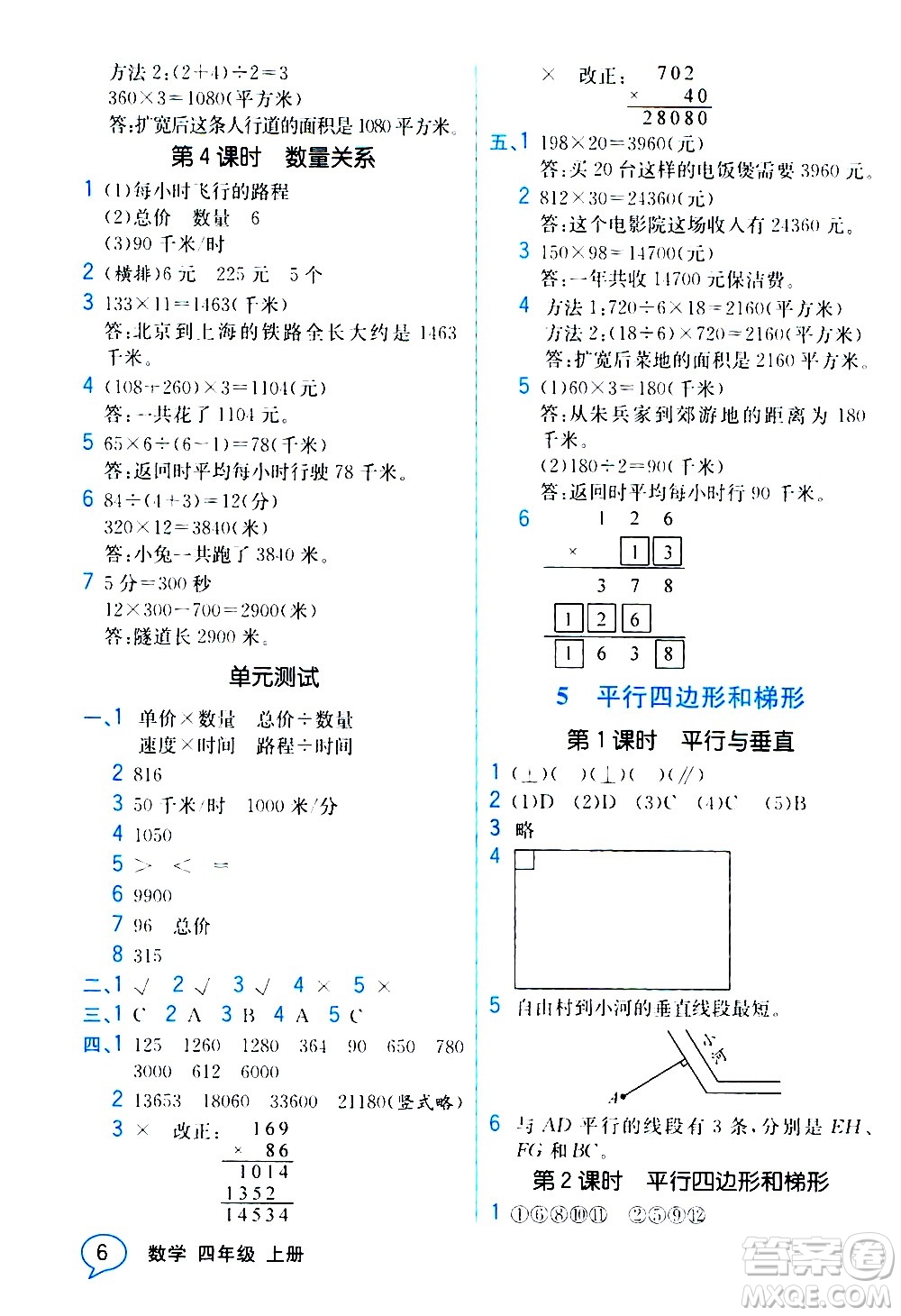 人民教育出版社2020教材解讀數(shù)學(xué)四年級上冊人教版答案