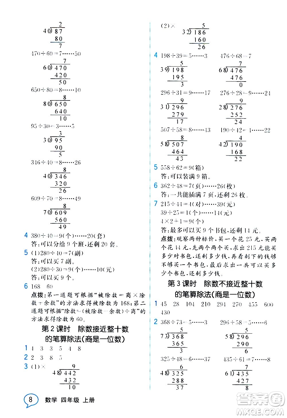 人民教育出版社2020教材解讀數(shù)學(xué)四年級上冊人教版答案