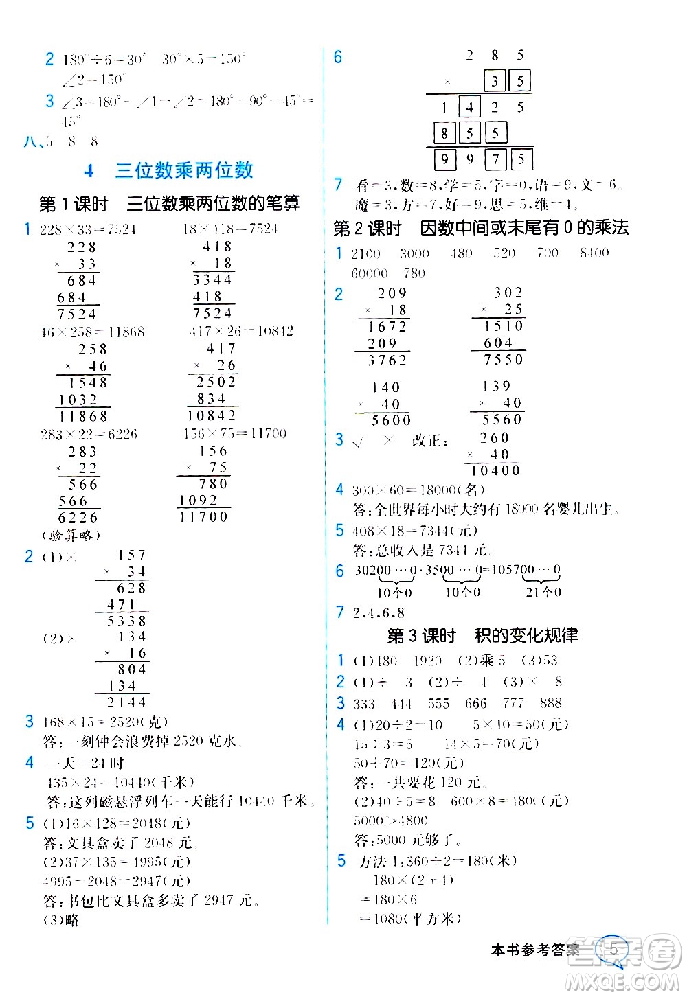 人民教育出版社2020教材解讀數(shù)學(xué)四年級上冊人教版答案