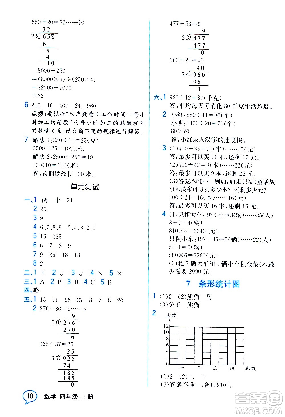 人民教育出版社2020教材解讀數(shù)學(xué)四年級上冊人教版答案