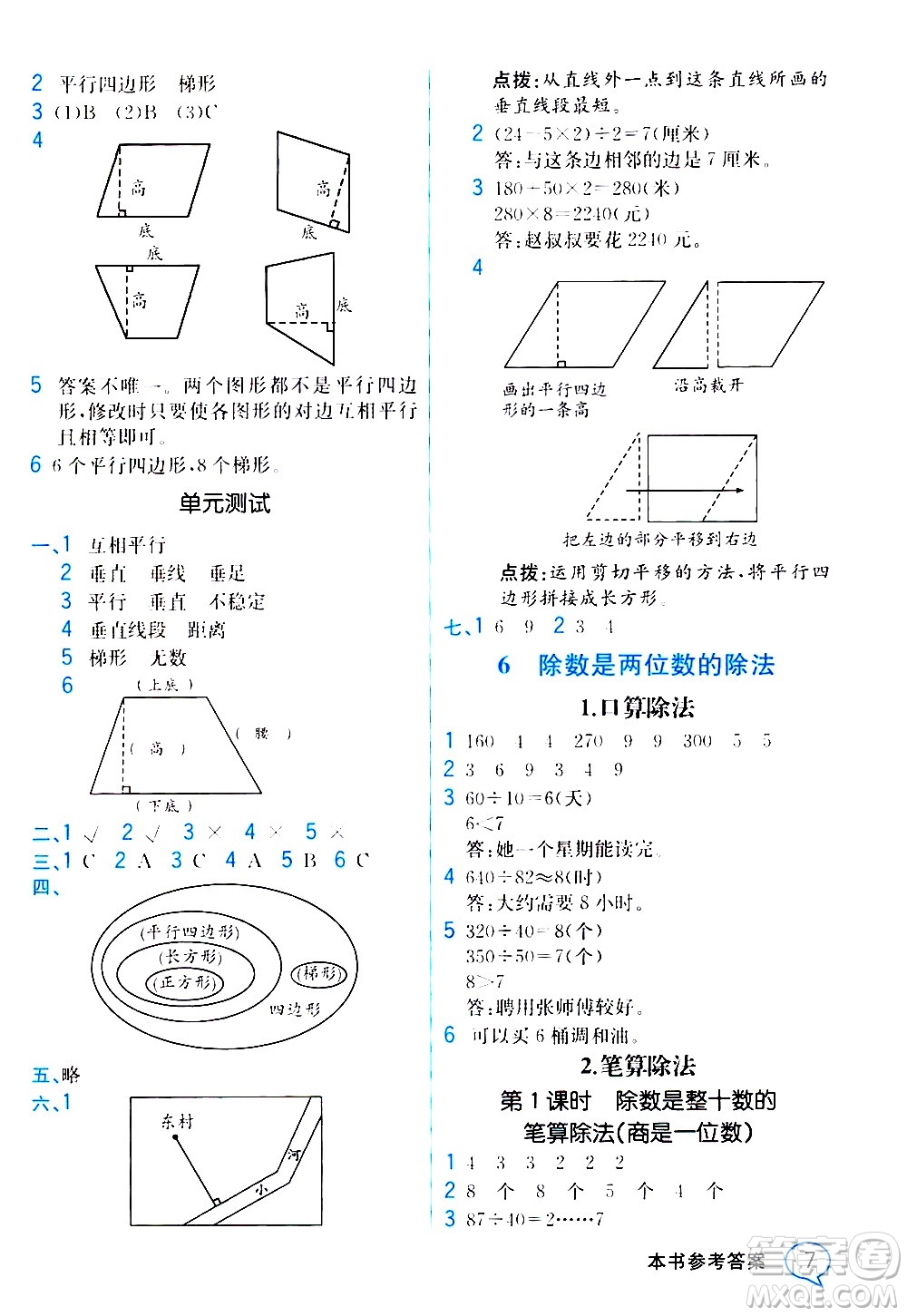 人民教育出版社2020教材解讀數(shù)學(xué)四年級上冊人教版答案